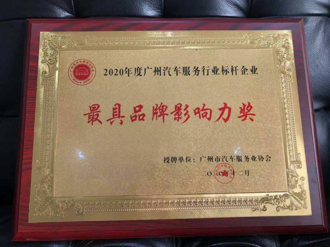 【喜讯】乐鱼官方网站-乐鱼online(中国)入榜“2020中国汽车经销商集团百强排行榜”(图4)